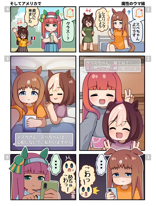 魔性の女 スペちゃん
#ウマ娘 