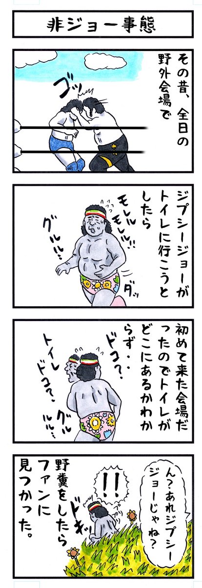 警 戒。
#味のプロレス #致命的に足りない二文字 