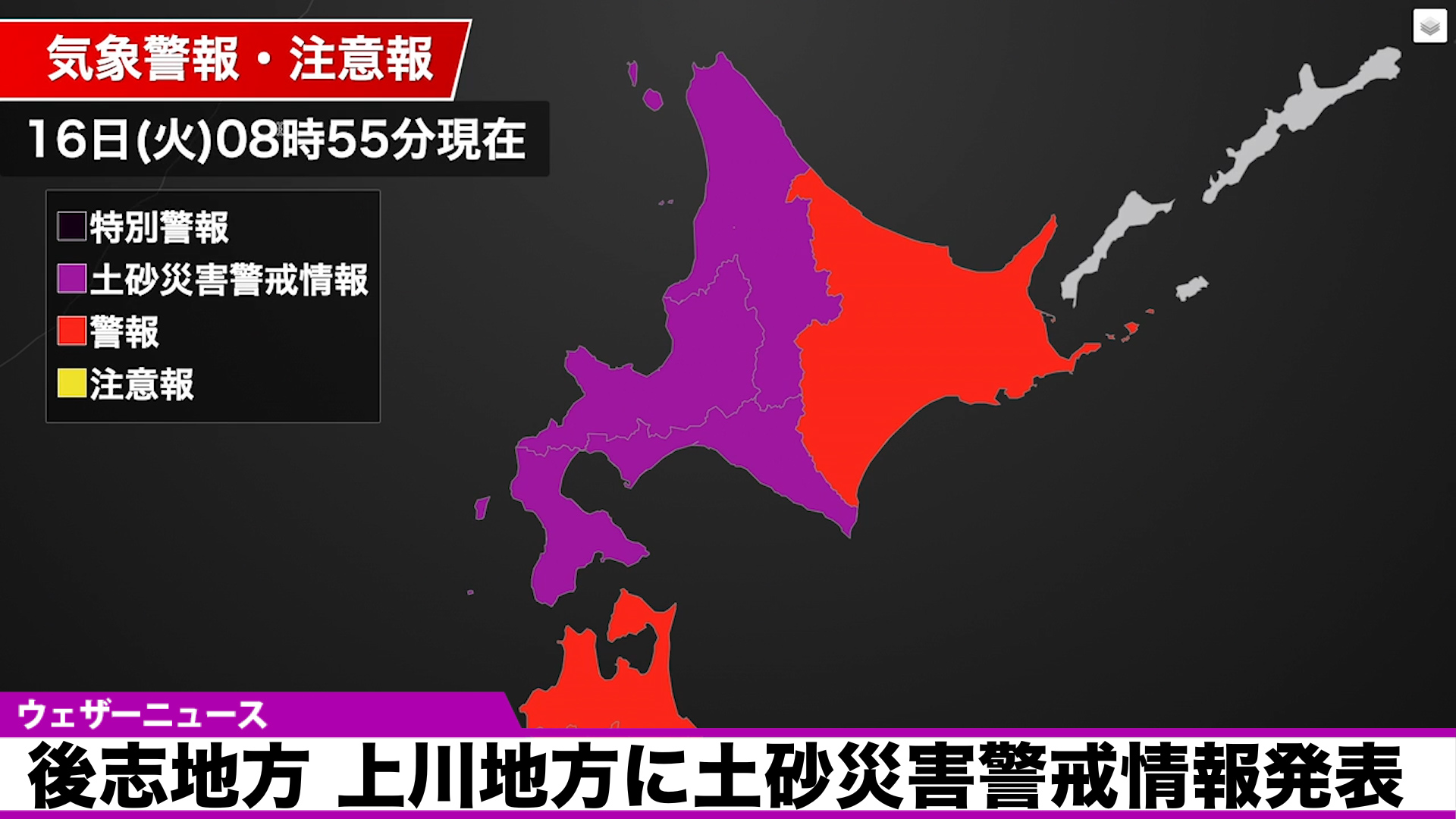 ウェザーニュースlive 後志地方 上川地方に土砂災害警戒情報の発表です 後志地方 警戒対象地域 黒松内町 上川地方 警戒対象地域 占冠村 前線上の低気圧が昼過ぎにかけて北海道の太平洋側を通過し 前線が東北を南下する予想です 激しい雨や大雨の