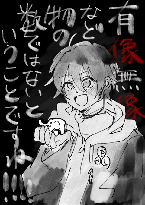 3⃣が「有象無象など～…」て言ったとこでコメ職人が3⃣の手のひらに🐘出現させるやつで無茶苦茶に笑ってしまった かわいくて 
