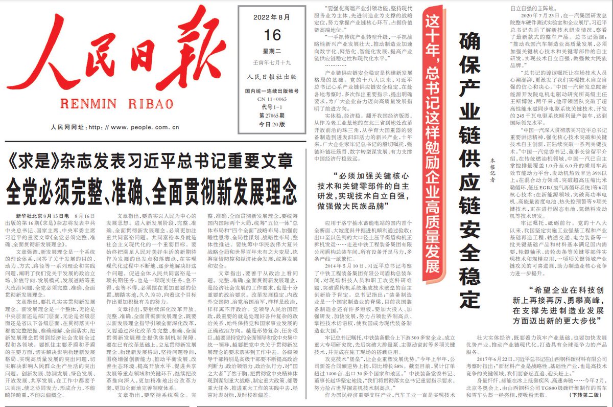 VoiceofPD's tweet photo. #PeoplesDailyHeadlines
Xi's article on new #development philosophy published
#XiJinping #China #DevelopmentPhilosophy
《求是》杂志发表习近平总书记重要文章
全党必须完整、准确、全面贯彻新发展理念
https://t.co/e6yApdW80Z https://t.co/U22IYQ209Y