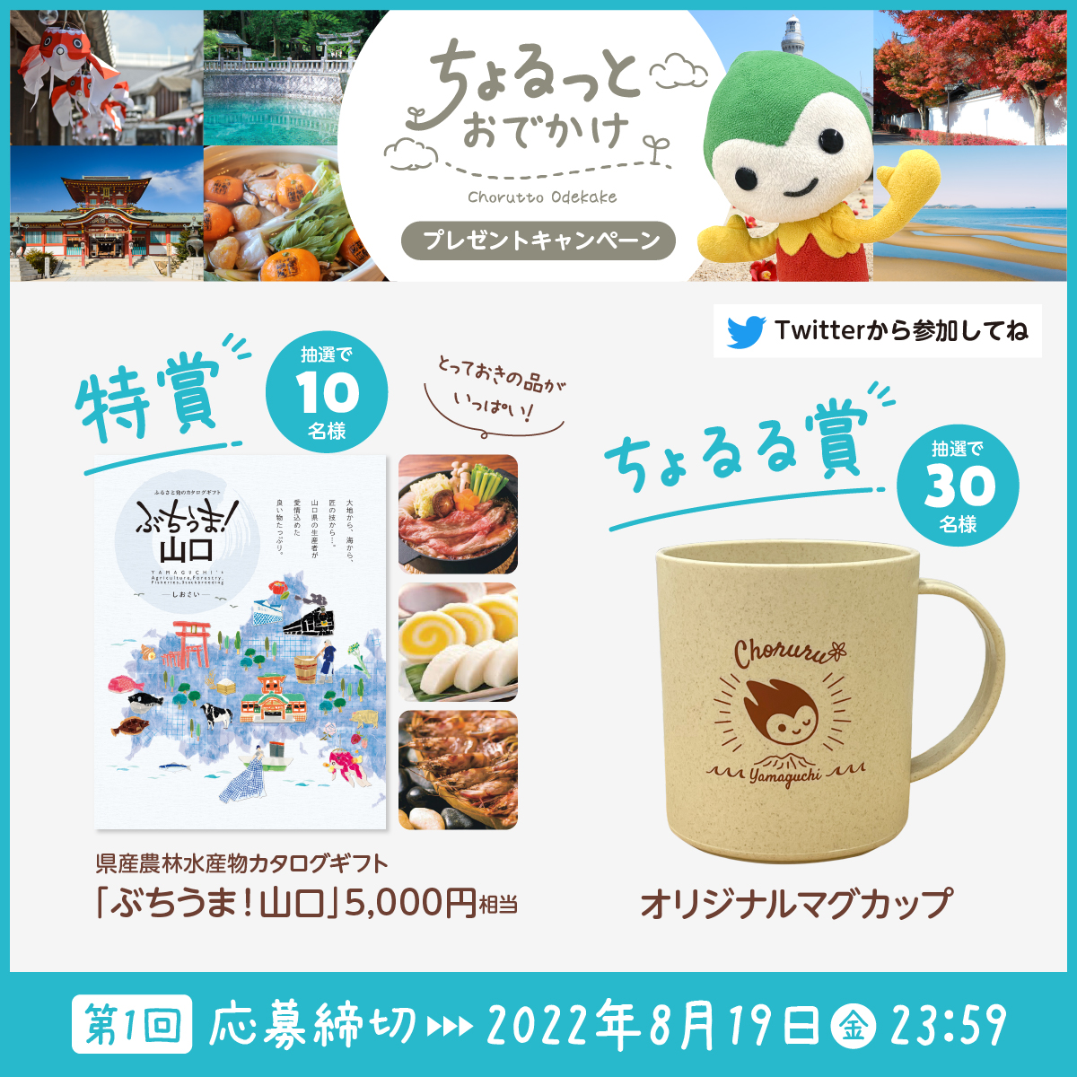 choruru_318's tweet photo. ／
ちょるっとおでかけ
プレゼントキャンペーン
＼
【応募方法】
①@choruru_318 をフォロー
②この投稿をリツイート
当選者には後日DMでお知らせ!

【応募規約】
https://t.co/UPsxvhfvSo

【応募締切】
2022年8月19日23時59分まで

▼夏のおでかけ特集公開中▼
https://t.co/qej82KYQPx https://t.co/c4cSXGRacQ