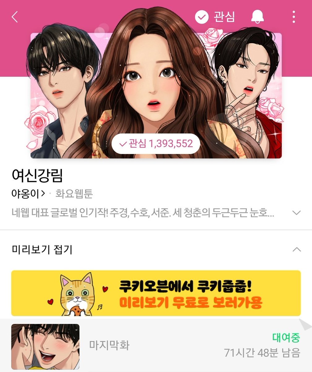 <여신강림 / True Beauty / The Secret of Angel> main story has been completed with 223 episodes.

side story will be released next week!