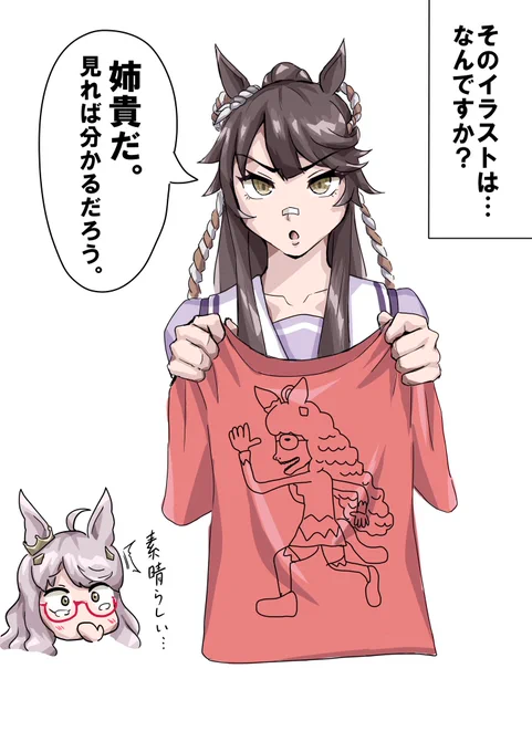 ウマ娘さんにTシャツのデザインをしてもらう企画

#ウマ娘
#ナリタブライアン
#ビワハヤヒデ 