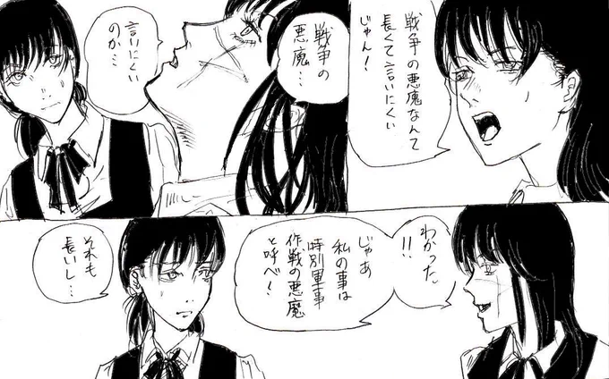 すみません。 #チェンソーマン 