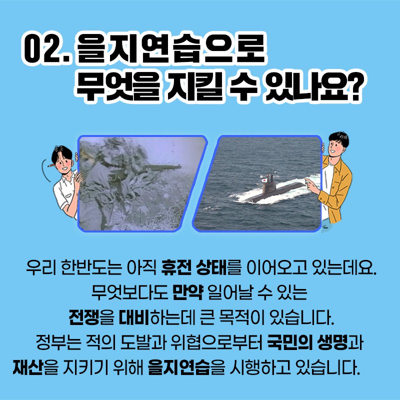 mltmbraa's tweet photo. [2022년 을지연습 안내]

안보가 튼튼한 대한민국, 온 국민의 관심으로부터 시작 됩니다.

기간 : 2022.8.22.~2022.8.25. https://t.co/tIE2L1Ntvp