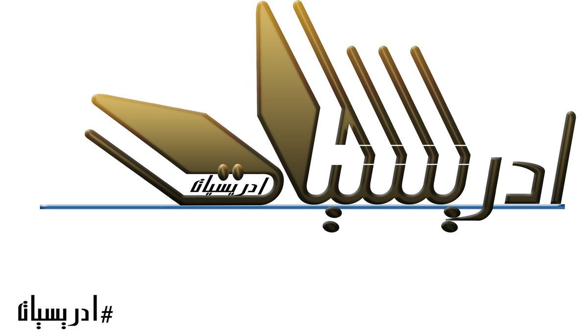 AllomanNaim's tweet photo. النبي ص: عليك بالشام فإنها خيرة الله من أ��ضه يجتبي إليها خيرته من عباده

د عبد الرحمن مصطفى: قوة الحشد والمناصرة التي  يتمتع بها المواطنون تعرقل عمل الجهات الأمنية

مواطن درويش: إذا كان اجتماع كلمة خيرة أهل الأرض تعيق عمل جهاتك، فأنعِم بها من عرقلة وبئس منها من جهات
صح أم مظبوط؟! https://t.co/Lz2HXelyMO