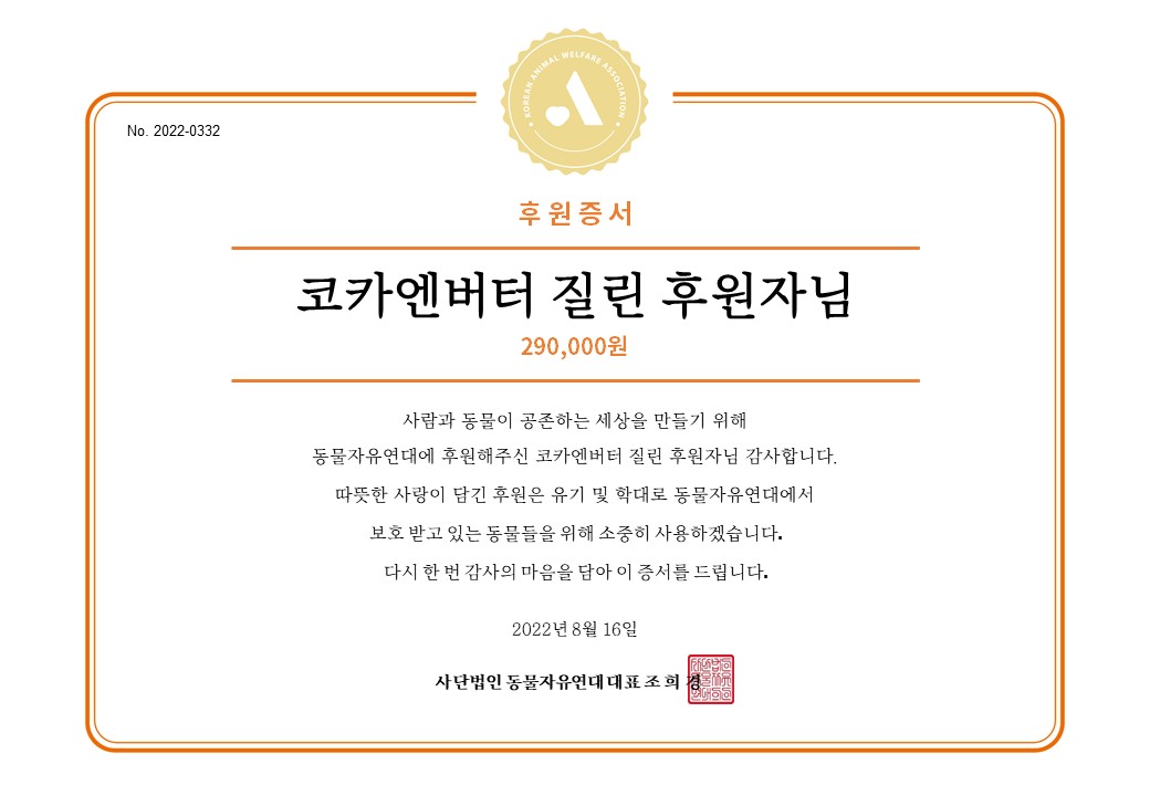 animalkorea's tweet photo. 코카엔버터 질린 님의 팬분께서 질린 님의 생일(8월 16일)을 기념하여 후원해주셨습니다.
자세히보기:
https://t.co/UgHfJHcPVn
#HAPPY_INHYO_DAY #Jillin #코카엔버터 https://t.co/iBrh2oQgbO