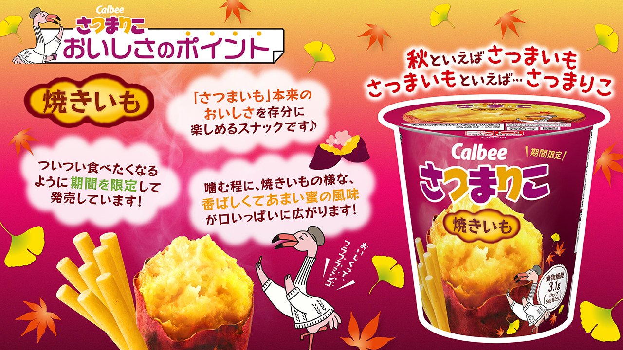 じゃがりこ【公式】 on X: 