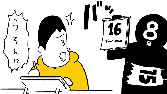 【報告】8月の半分が終わりました 