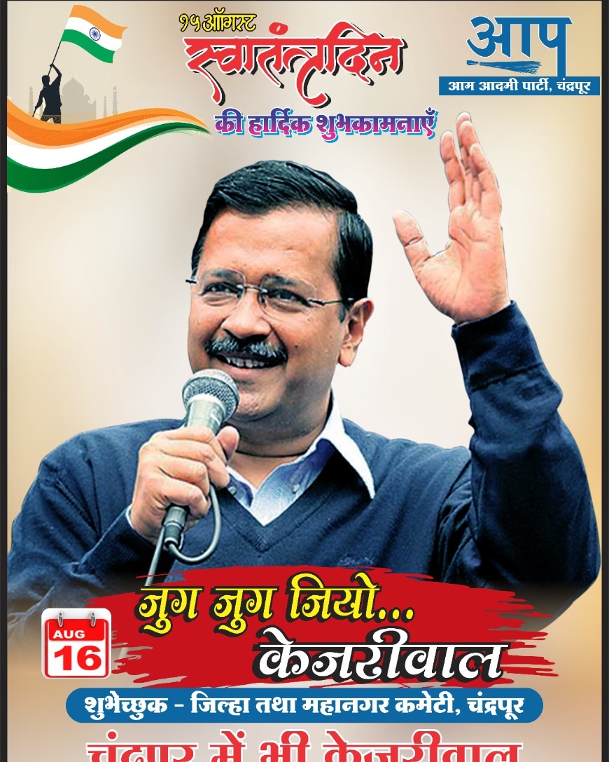 AAPChandrapur's tweet photo. जन्मदिन की ढेर सारी शुभकामनाएं @ArvindKejriwal  🎂🎂 https://t.co/ielkojI9Oe