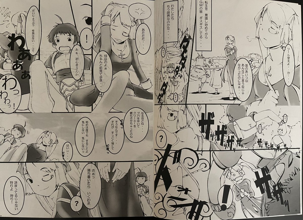 同人イベントで1冊も売れない話か・・。大昔RO(ラグナロクオンライン)の.. | ごんち@あけおめ さんのマンガ | ツイコミ(仮)