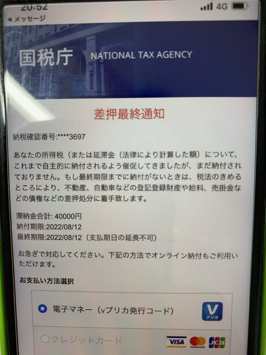 国税庁を装って税金を催促する詐欺メールやsmsが出回ってるので注意して 本物の国税庁はデジタル化進んでないから Togetter