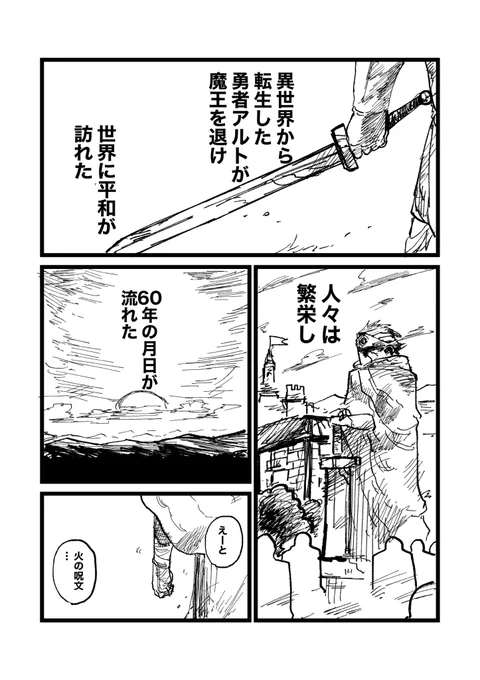 終活勇者(1/4) 
