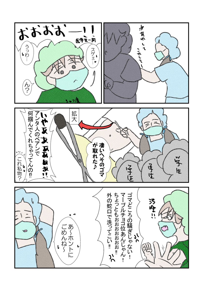 夏ももう終わりに近づいてるけど、ヘソの掃除の仕方を載せておくね!
#漫画が読めるハッシュタグ 