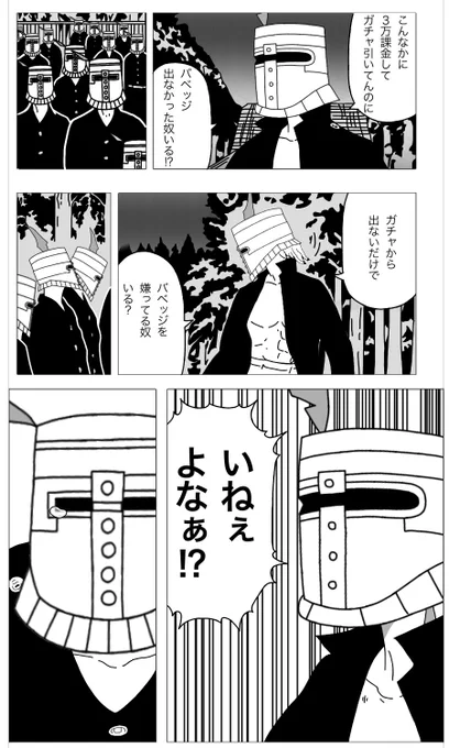バベッジ出なかった時の脳内会議。
(さっきあげた奴間違えて消してしまいました!申し訳ない!) 