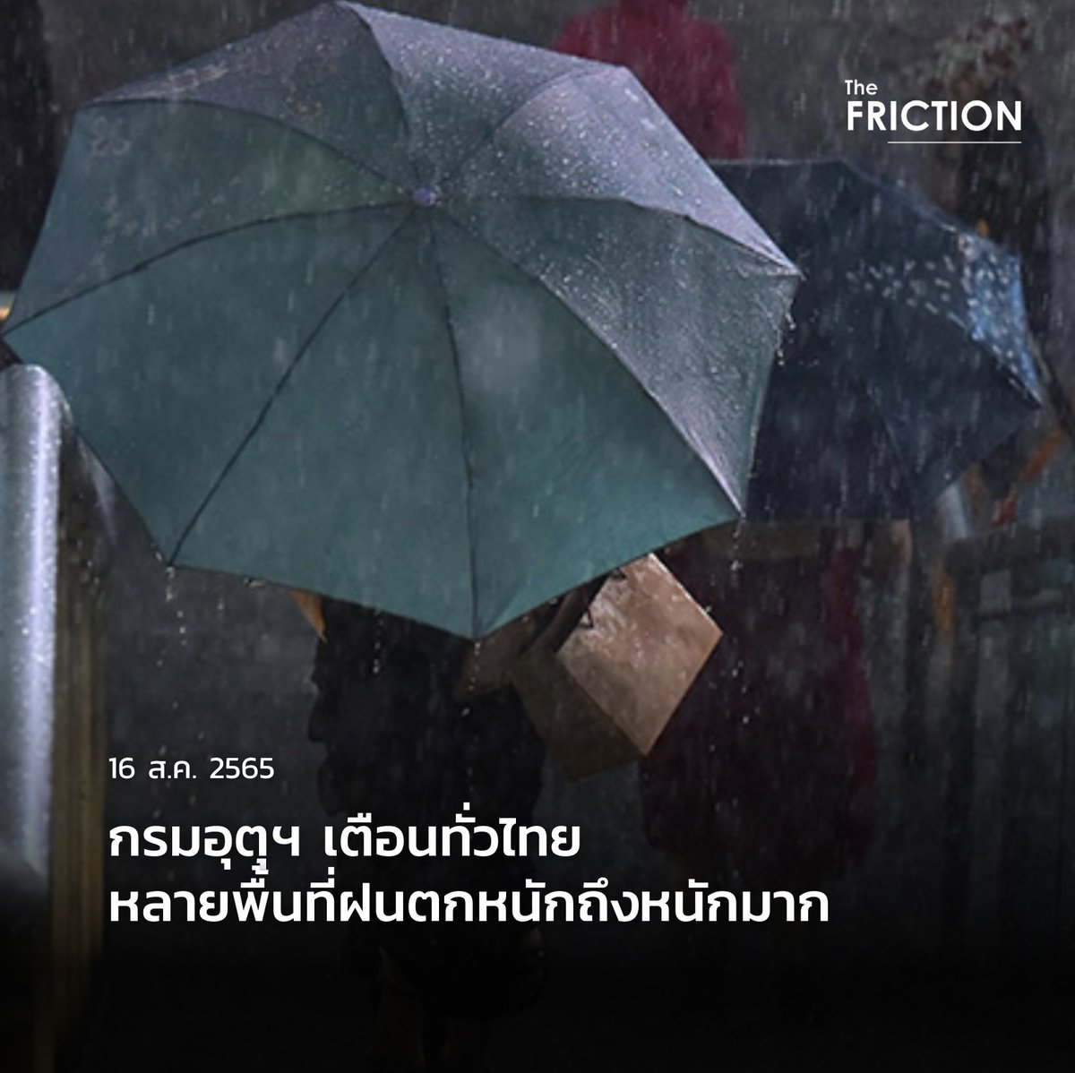 thefrictionth's tweet photo. UPDATE : กรมอุตุนิยมวิทยา พยากรณ์อากาศวันนี้ ประเทศไทยเจอฝนถล่ม โดยมีฝนตกหนักถึงหนักมากบางแห่งในภาคเหนือ ภาคตะวันออกเฉียงเหนือ ภาคตะวันออก ภาคกลาง รวมทั้งกรุงเทพมหานครและปริมณฑล
.
#ฝนตก #TheFRICTION https://t.co/nWaqubtOav