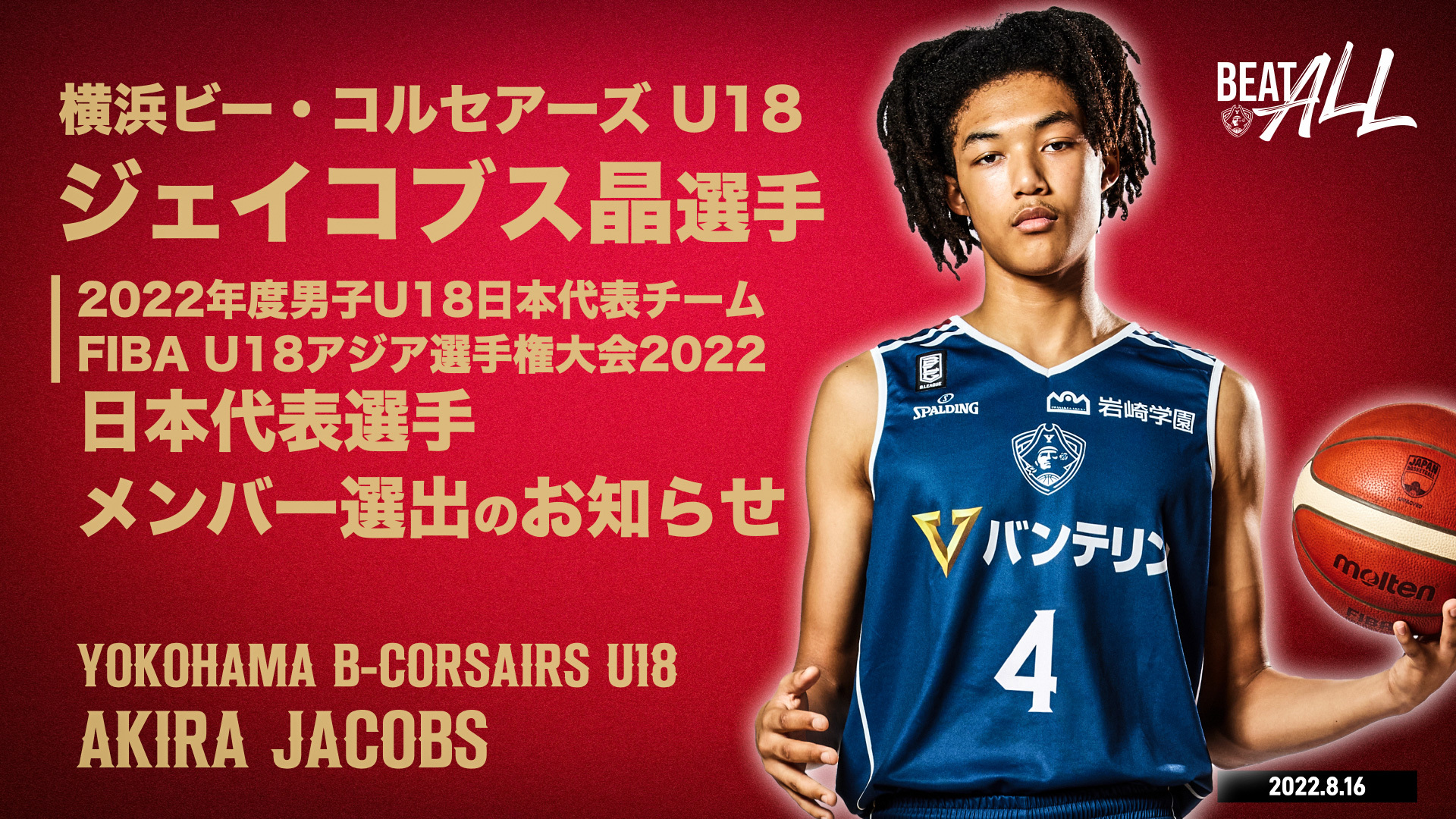【名入れ無料】 バスケットボール 横浜ビーコルセアーズ JBL ブルゾン Bリーグ ウェア