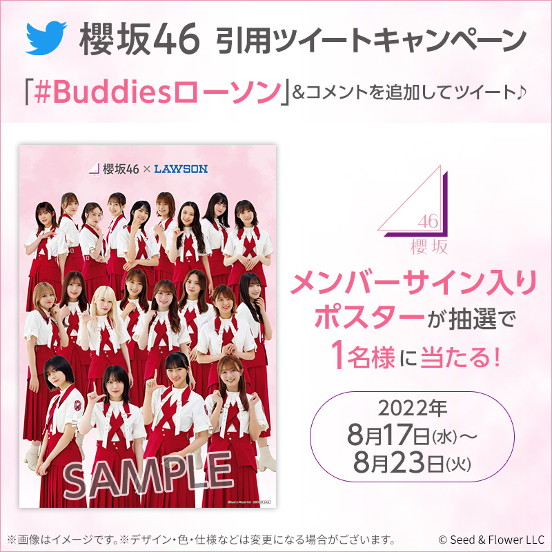 akiko_lawson's tweet photo. 櫻坂46・日向坂46キャンペーン開催記念！
@akiko_lawson をフォローし、この投稿に「 #Buddiesローソン 」とコメントをつけて引用ツイート♪抽選で1名様にメンバーサイン入りポスターをプレゼント(^^) #ローソン #櫻坂46