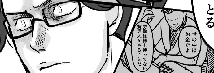 ちなみにこのコマのまもるくんと誰かの話はいつか描きたいですね いくら働いても賃金上がらず株主に利益が吸われる不条理に立ち向かわにゃいかんのだ・・・・