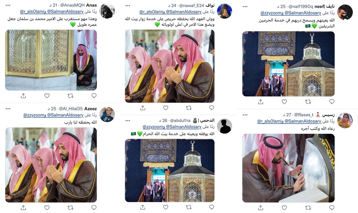 TheTrueTag's tweet photo. جزء من تفاعل الجيش الالكتروني السعودي (الذباب الالكتروني) على هذه التغريدة #ولي_العهد_يتشرف_بغسل_الكعبة https://t.co/QqyDNEDpfE