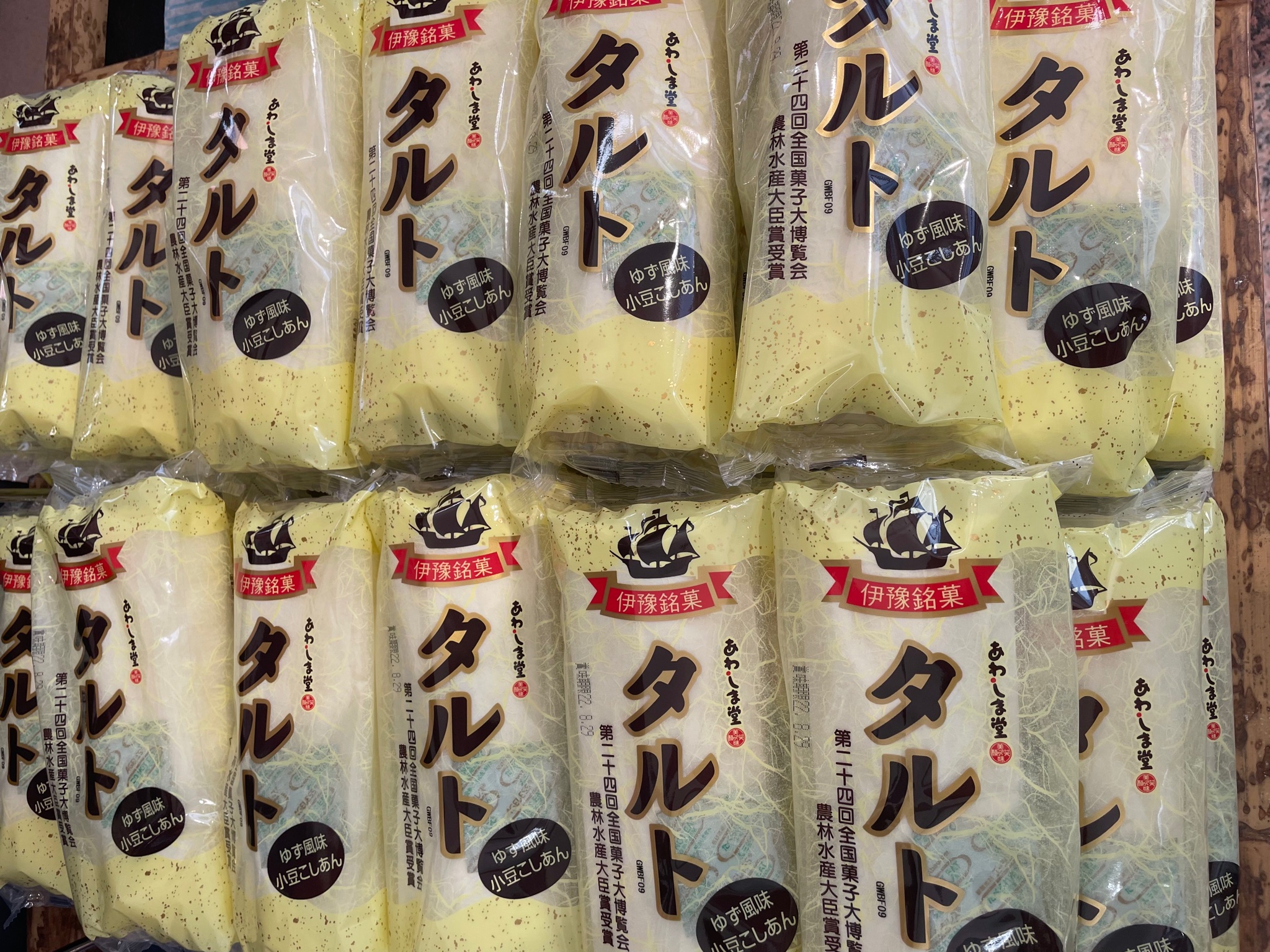 あわしま堂 本社直売所 Awashimadoehime Twitter