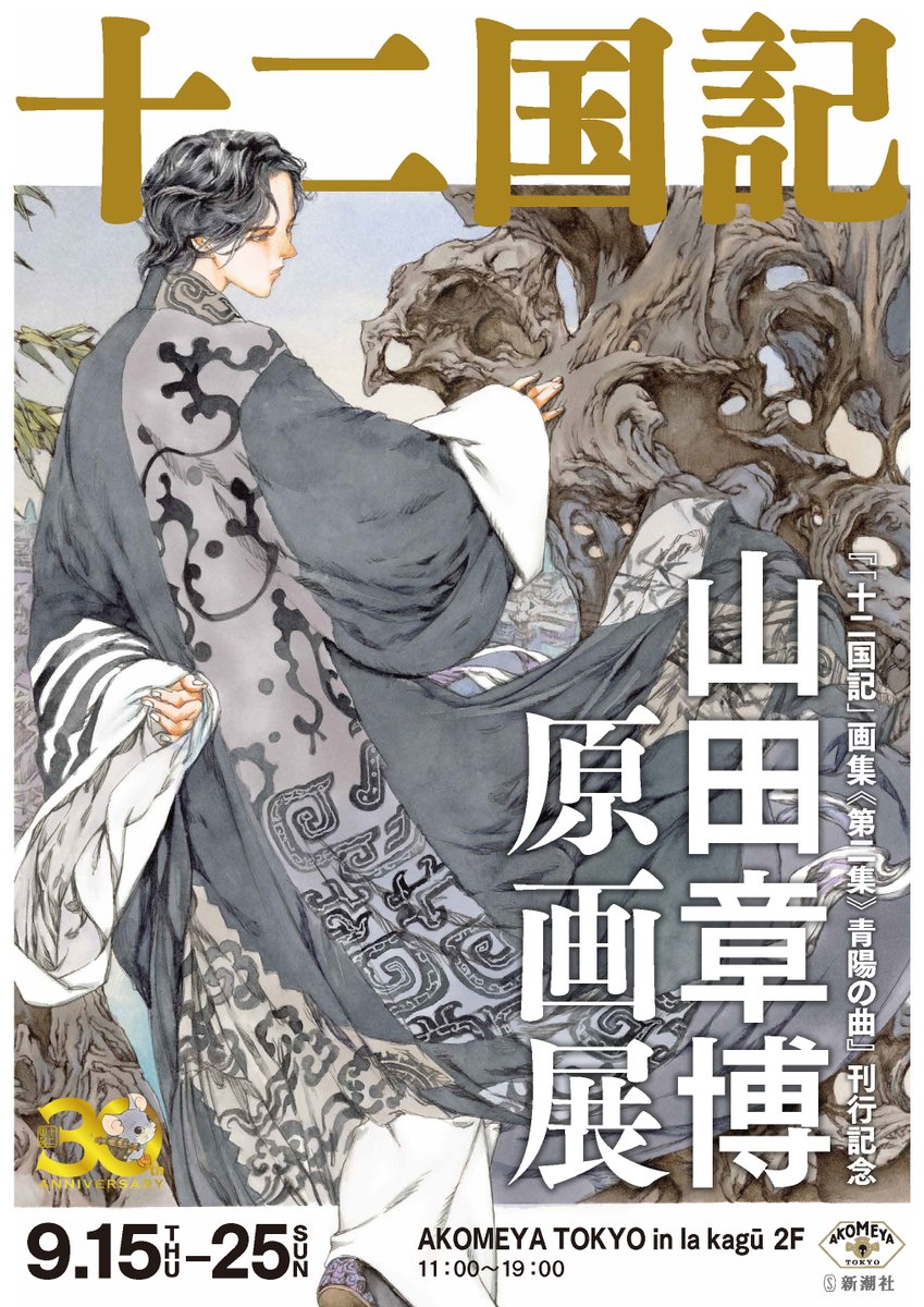 AKOMEYA TOKYO(アコメヤ トウキョウ) on X: 