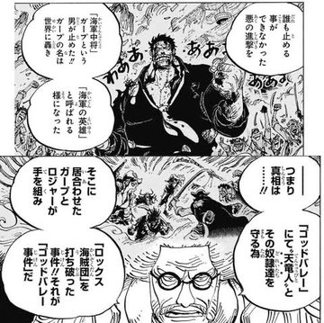 ワンピース ガープの全盛期が最強といわれる理由は 他キャラと比較も 2ページ目 Selvy