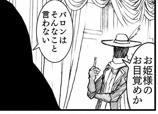 バロンはそんなこと言わない 