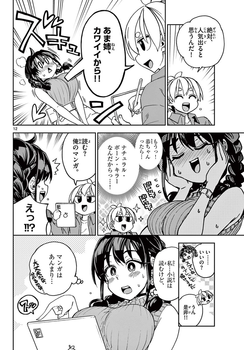 マンガのヒロインのモデルを頼まれた話🖋️🍊♦️(3/6)
#このマンガのヒロインは守崎あまねです 。
#守崎あまね 