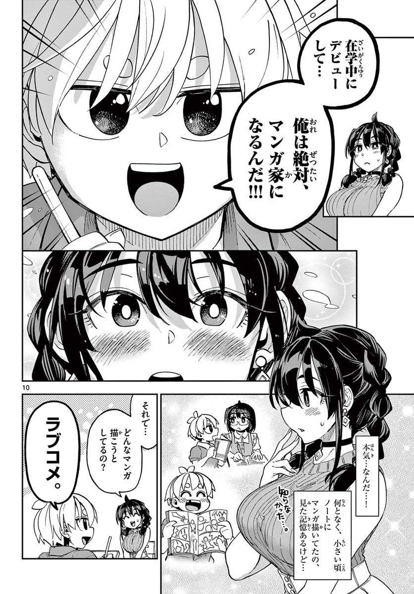 マンガのヒロインのモデルを頼まれた話🖋️🍊♦️(3/6)
#このマンガのヒロインは守崎あまねです 。
#守崎あまね 