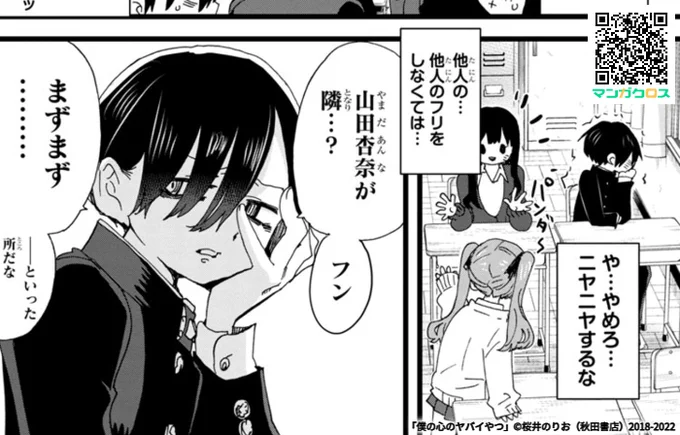 無料マンガサイト「マンガクロス」で「僕の心のヤバイやつ」Karte.102が読めるよ! https://t.co/n40e9Lq6Gj #マンガクロス #僕ヤバ 