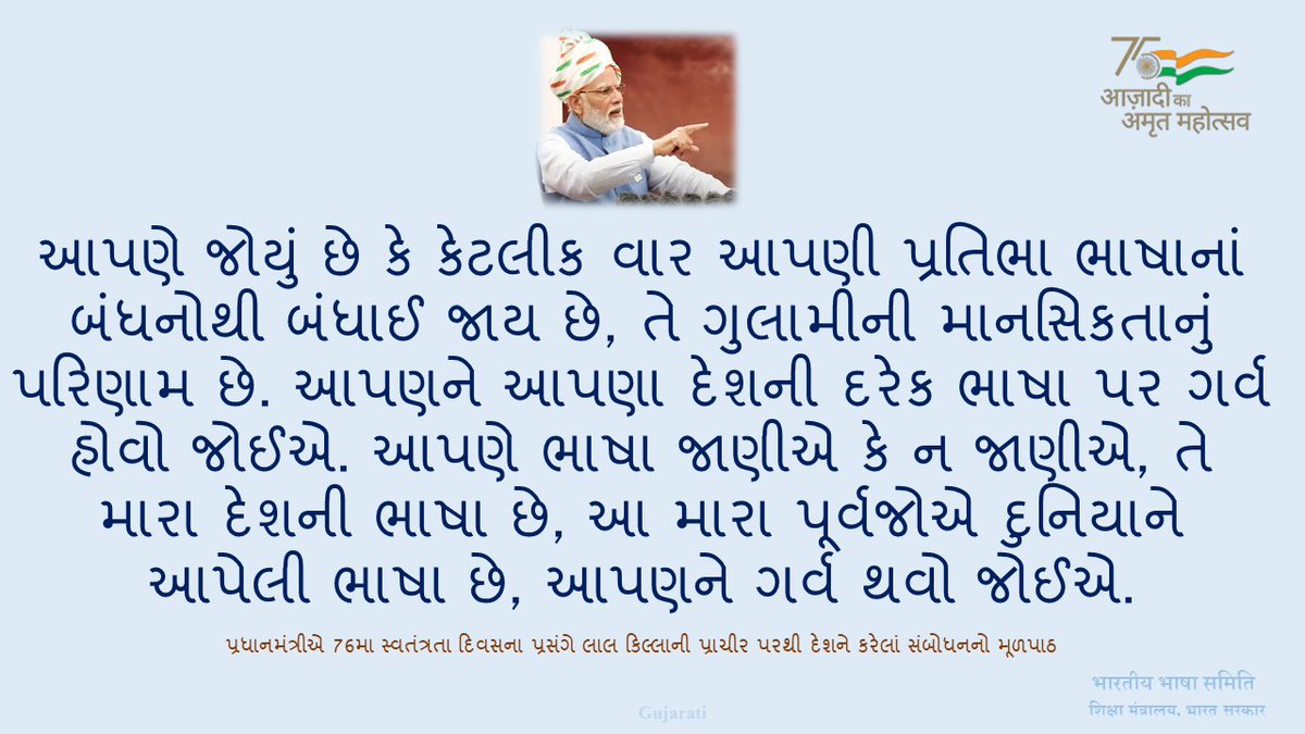 Hon PM <a href="/narendramodi/">Narendra Modi</a> 's  quote in Gujarati