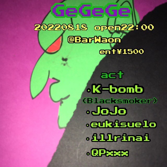 今週木曜日

2022.08.18 (木) @和音

『Ge Ge Ge』

OPEN 22:00
ENTRANCE ¥1500(drink別)
LIVE ACT／
K-BOMB (Black smoker)
QPxxx
DJ／
JOJO
EUKISUELO
ILLRINAI

楽しみな一夜⤴️
激アツなLIVE &amp; DJに
ぶっ飛ばされに来てください
皆さま是非ッ！！！🔥