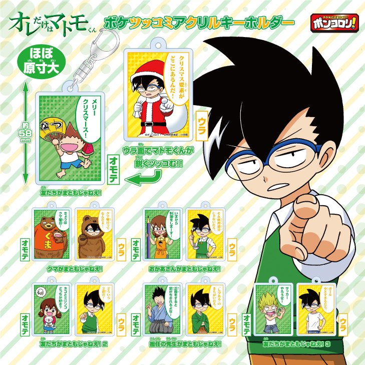 ◒#ポンコロリ！ カプセルトイ情報◒ ＼コロコロコミックで大人気連載