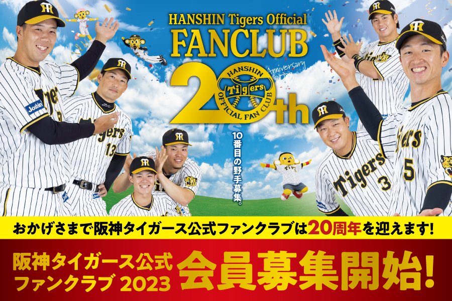 阪神タイガース2024年ハイグレードファンクラブ特典1点 おおっ 阪神タイガース2024年ハイグレードファンクラブ特典1点 おおっ