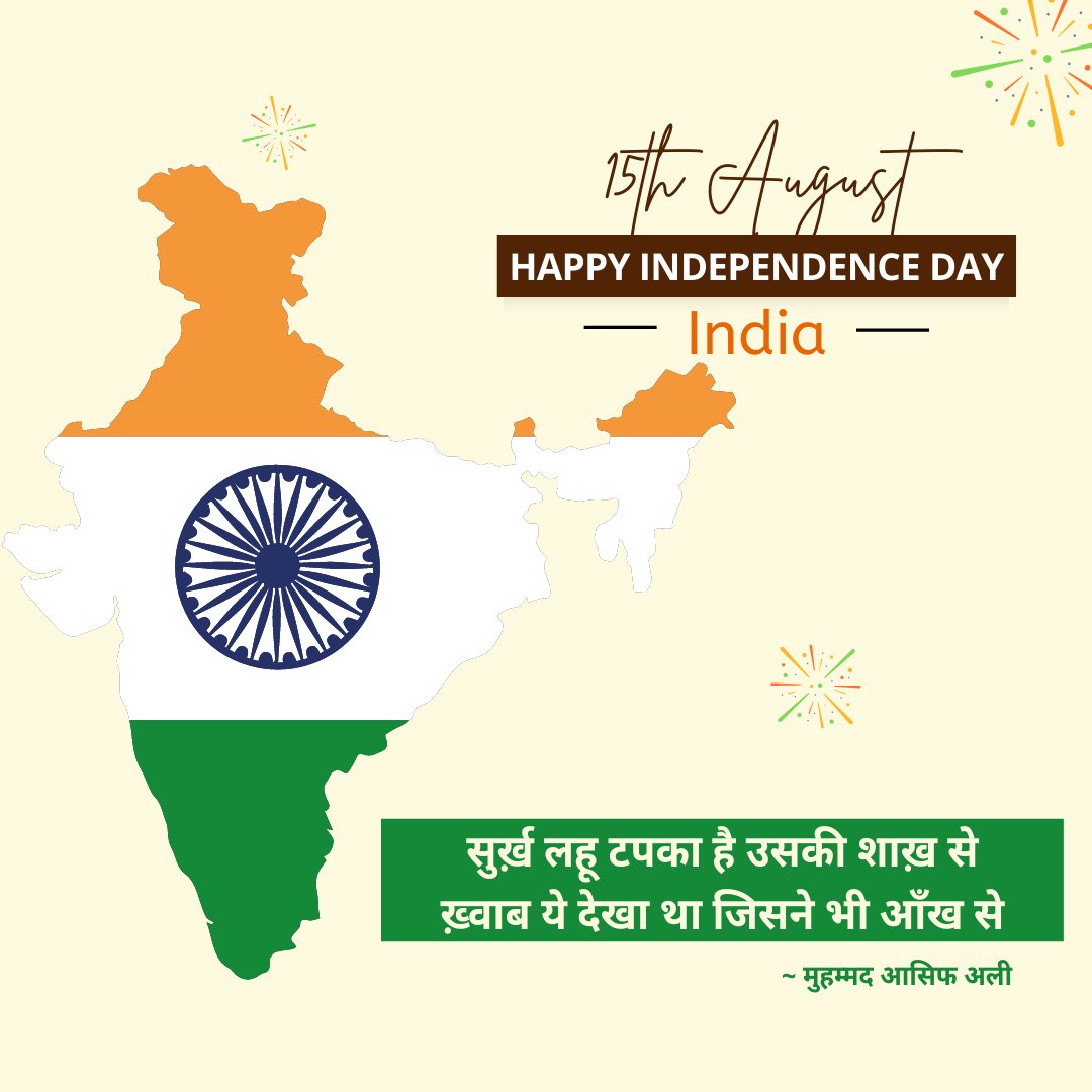 AuthorAsifKhan's tweet photo. सुर्ख़ लहू टपका है उसकी शाख़ से
ख़्वाब ये देखा था जिसने भी आँख से

~ मुहम्मद आसिफ अली

#HappyIndependenceDay #IndependenceDay #IndependenceDay2022 #IndiaAt75 #MuhammadAsifAli #Asif #poet #poetry #IndianPoet https://t.co/1D3M1wacaG