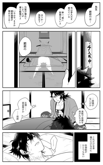 まぁ解釈時空でいくと陸奥守と肥前の拗れはコレなんですけど…
⚠️💮の元主ビジュアルを採用しています 