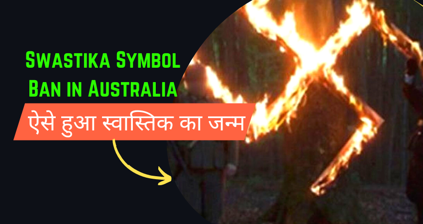 ऑस्ट्रेलिया में स्वास्तिक पर लगा बैन: हिटलर ने इसे बनाया था झंडे का निशान
freakyfuntoosh.com/world/swastika…