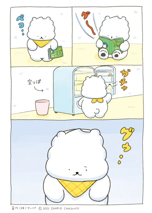 れいぞうこ からっぽでした 