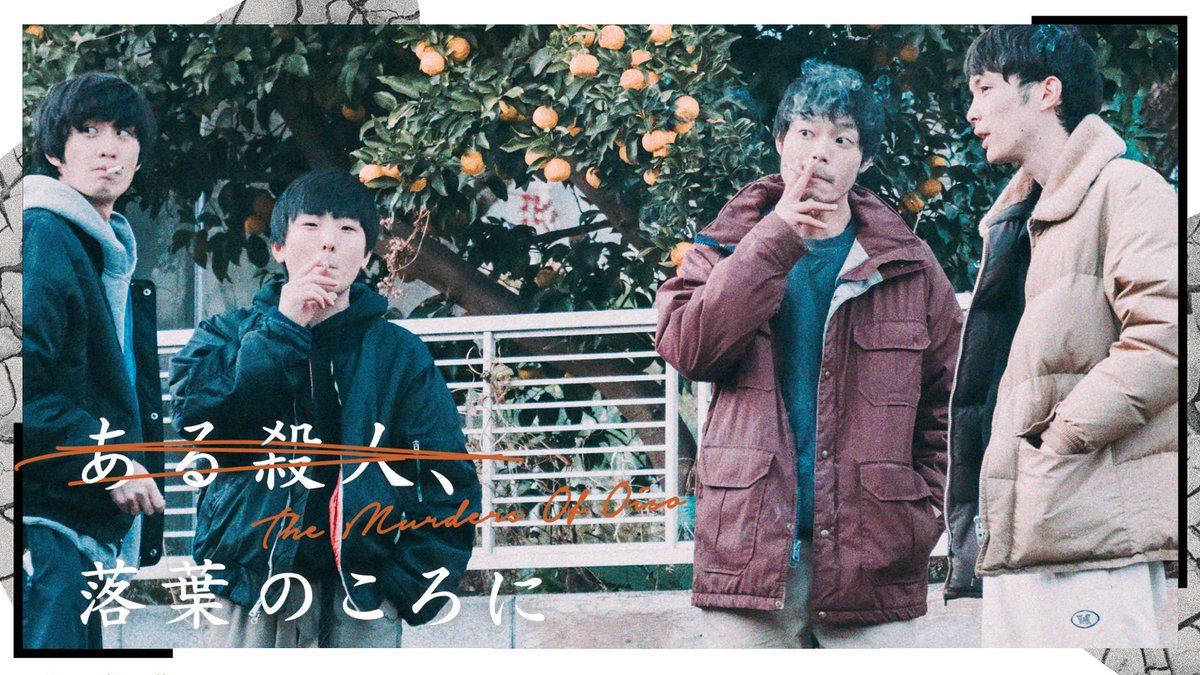 mokuka_official's tweet photo. ＜告知＞
『ある殺人、落葉のころに』
監督：三澤拓哉
出演：守屋光治／中崎敏／森優作／永嶋柊吾／堀夏子／小篠恵奈／盧鎮業／成嶋瞳子／大河原恵

Amazon、Google、ビデオマーケット、GYAO!ストア、DMMにて配信スタートしました！
宜しくお願い致します！！ https://t.co/I4eC01A7Aw