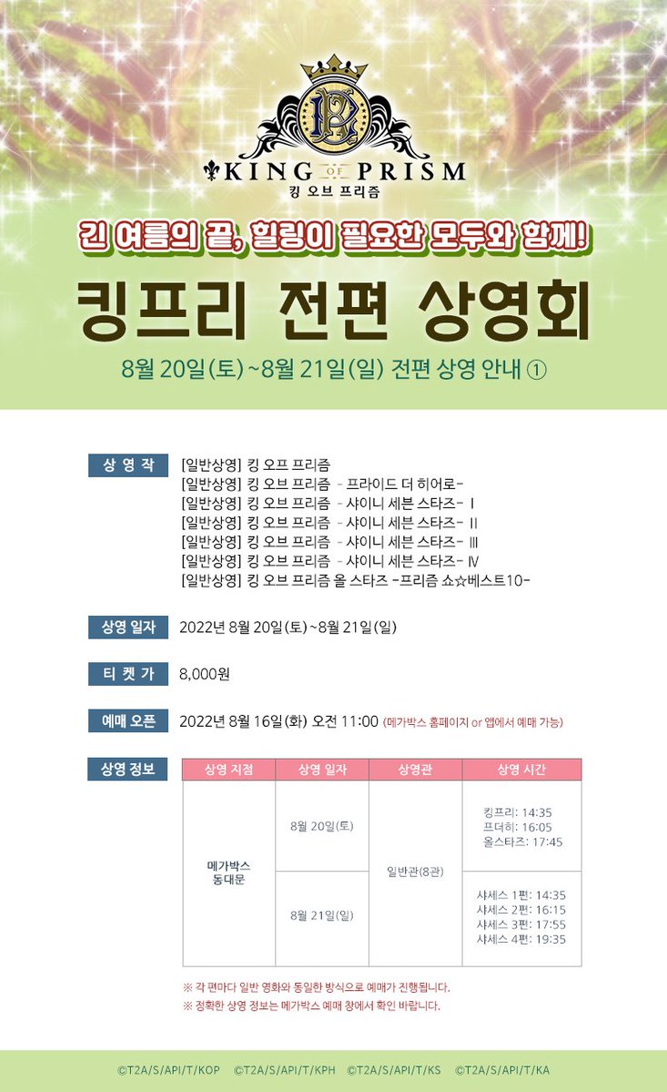 킹 오브 프리즘 한국 공식 tweet media