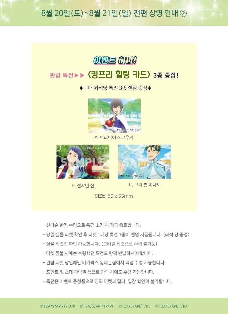 킹 오브 프리즘 한국 공식 tweet media