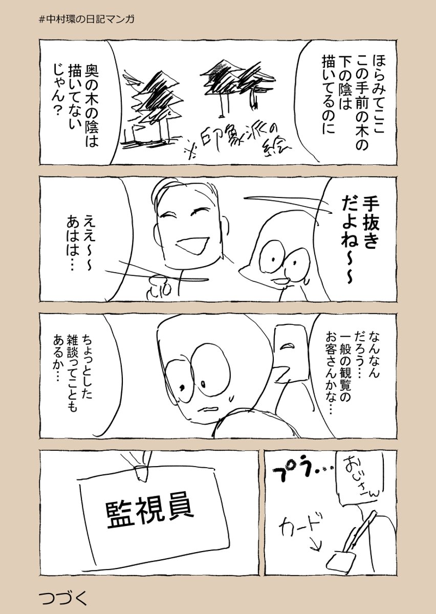 美術館に行ったら
心がザラっとした話。

#漫画が読めるハッシュタグ
#コルクラボマンガ専科
 (1/2) 