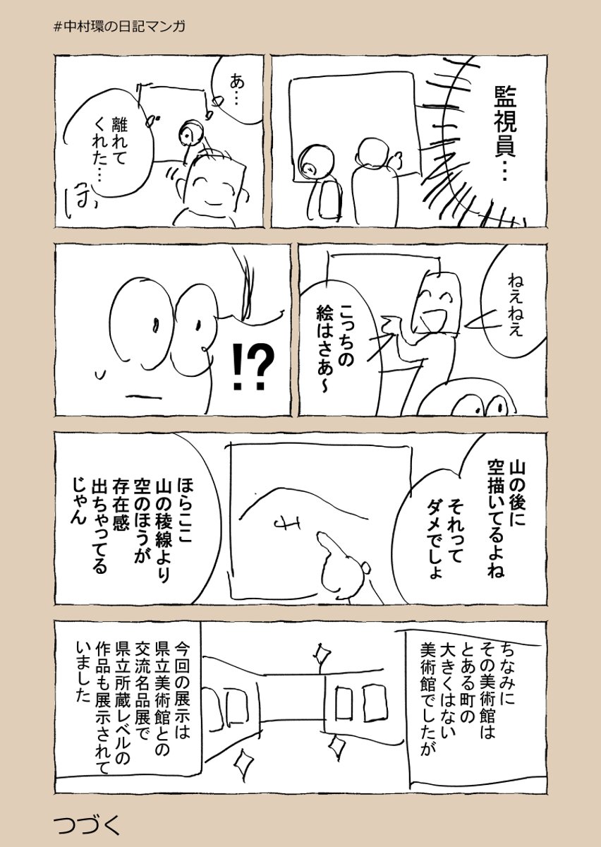 美術館に行ったら
心がザラっとした話。

#漫画が読めるハッシュタグ
#コルクラボマンガ専科
 (1/2) 