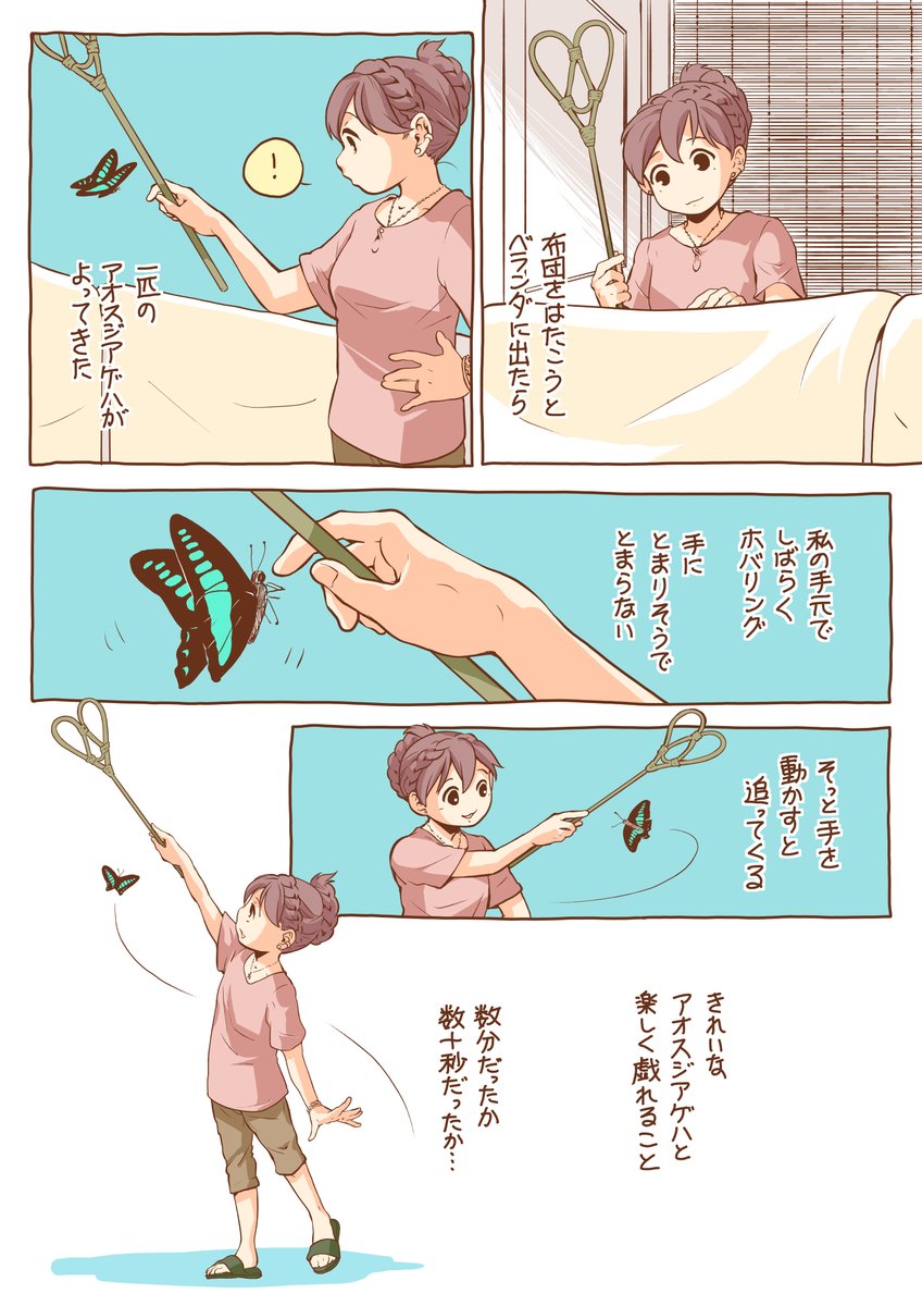 一昨年の今頃にふわふわとやってきた蝶々が何となく猫っぽくて虹の橋の向こうのチャチャを思い出して漫画に描いたんだけど
今日、ベランダに出たら大きくて立派なアゲハ蝶がふわふわとやってきた。
お盆だから帰ってきてくれてるのかな。
そうだと良いな〜。