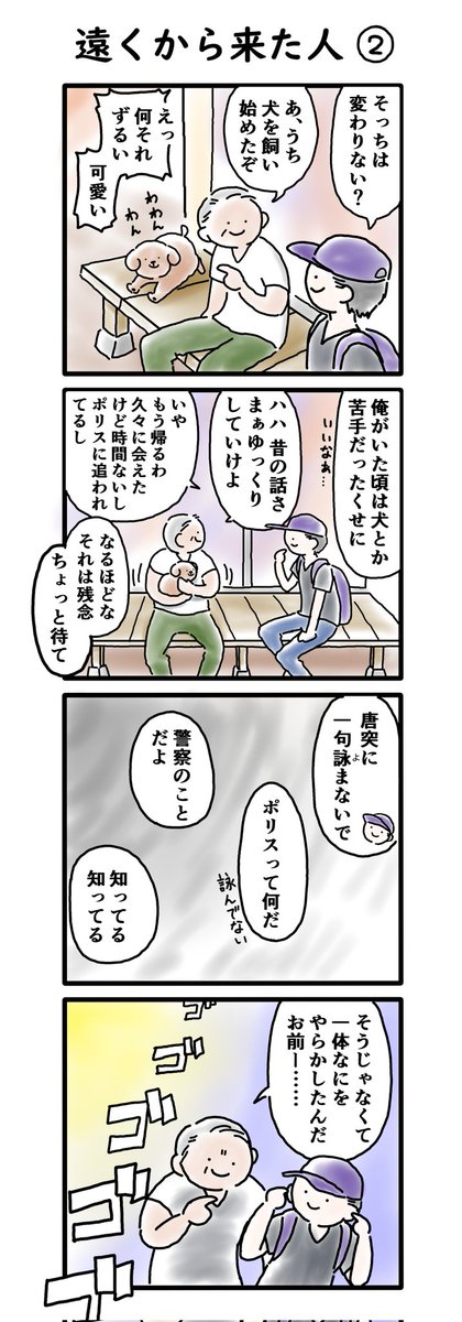 SF17コマ漫画「遠くから来た人」
なんとか今日に間に合ったぞ…✏️ 