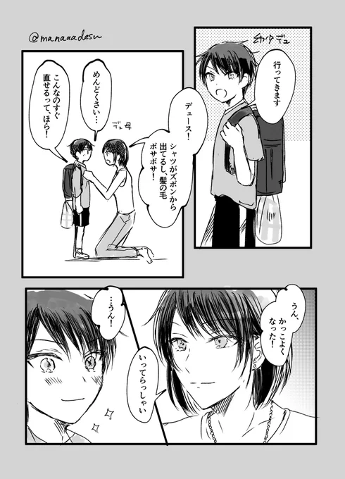 無自覚で「かっこいい」を浴びせるデュ(エスデュ)
※幼少期デュ、デュ母捏造 