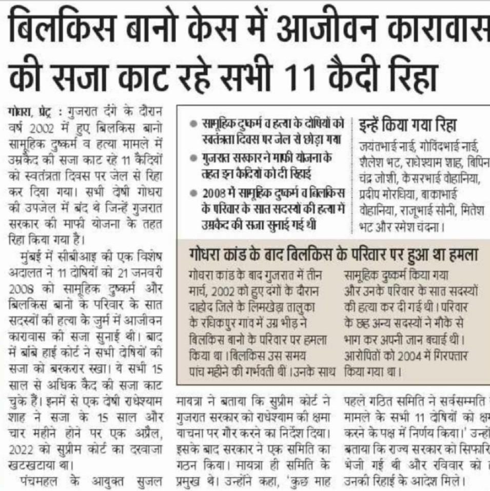 WasimAkramTyagi's tweet photo. मोहतरमा @RubikaLiyaquat कल आप ही PM मोदी द्वारा नारी सम्मान के लिए कहे गए शब्दो का बखान कर रही थीं, और कल ही गुजरात की BJP सरकार ने बलात्कारी दरिंदो की सज़ा माफ कर दी, इन दरिंदों ने मोदी के मुख्यमंत्री रहते एक महिला के साथ दरिंदगी की थी। क्या तुम में इस पर सवाल करने का माद्दा है? https://t.co/Cg4ECkiiUH