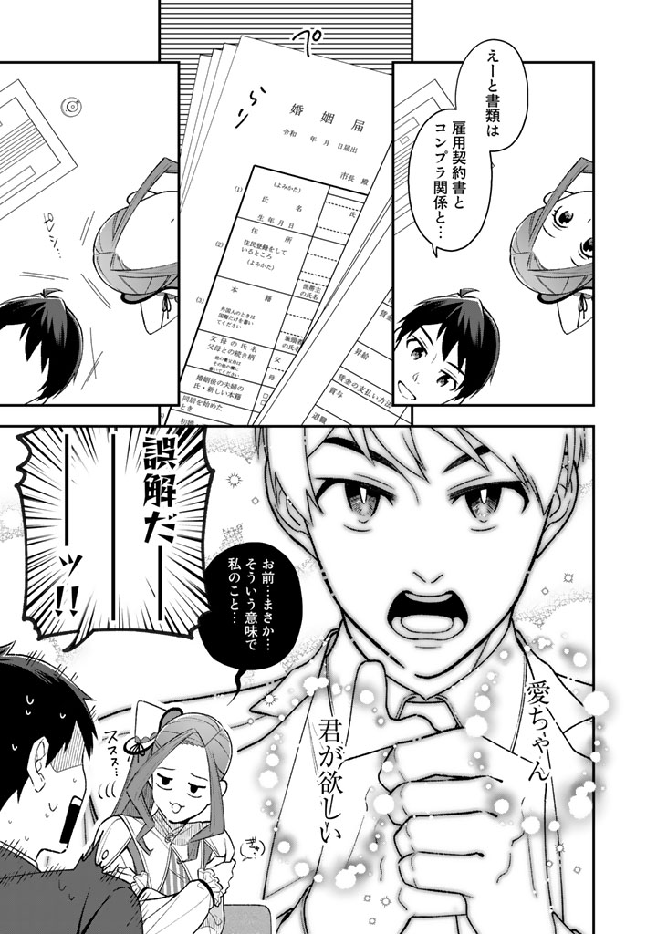 作画も変わるし求婚されるし、私これからどうなっちゃうの～～～～!? 